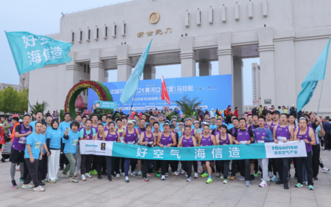 海信空气产业百人跑团亮相东营马拉松，世界杯指定空调闪耀登场