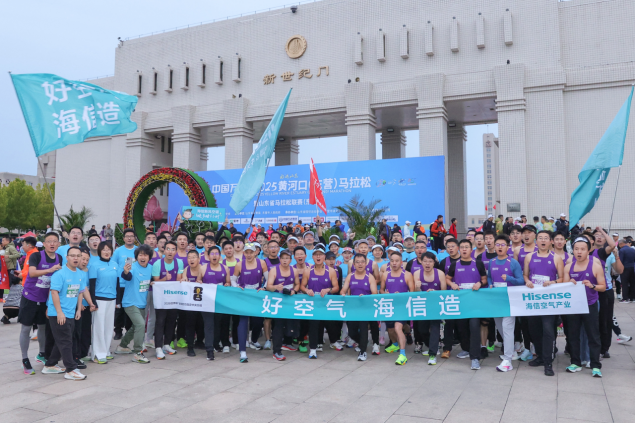 海信空气产业百人跑团亮相东营马拉松，世界杯指定空调闪耀登场插图