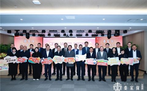 省级统筹普惠家财险“秦家保”正式上线 政企协合力织密民生保障网