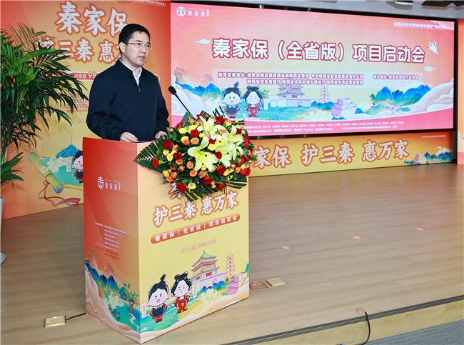 省级统筹普惠家财险“秦家保”正式上线 政企协合力织密民生保障网插图4