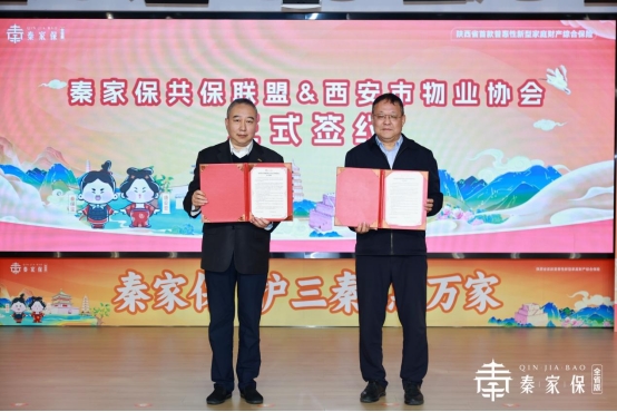 省级统筹普惠家财险“秦家保”正式上线 政企协合力织密民生保障网插图6