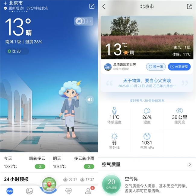 应对降温健康三大挑战 墨迹天气让气象数据成为“健康守护屏障”插图2