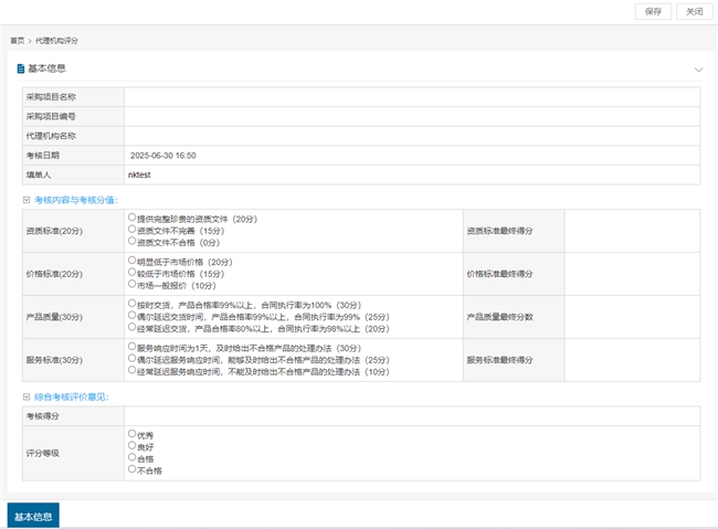 众多标杆企业都在用！蓝凌智能招采管理，让招标与采购更智慧插图20