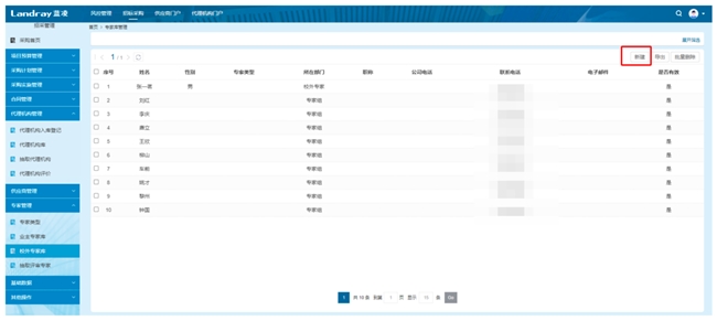 众多标杆企业都在用！蓝凌智能招采管理，让招标与采购更智慧插图22