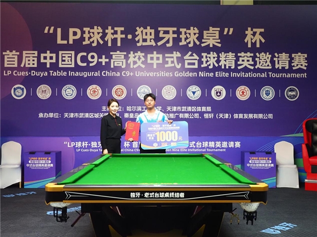​“LP 球杆·独牙球桌”杯首届中国C9+高校中式台球精英邀请赛完美落幕！插图8