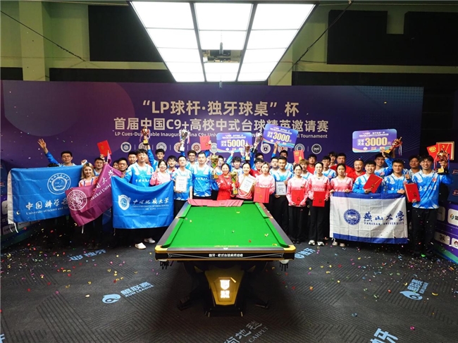 ​“LP 球杆·独牙球桌”杯首届中国C9+高校中式台球精英邀请赛完美落幕！插图14