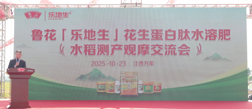 鲁花“乐地生”花生蛋白肽水溶肥水稻测产观摩会在江西万年举行插图14