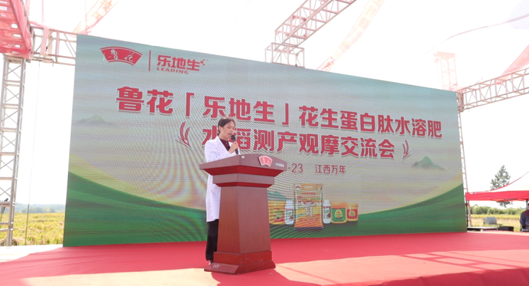 鲁花“乐地生”花生蛋白肽水溶肥水稻测产观摩会在江西万年举行插图6