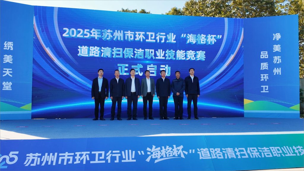 智能环卫升级！苏州金龙全系环卫产品亮相2025年苏州市环卫技能竞赛插图2