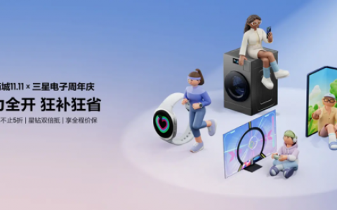 11.11必购好物：这几款三星Galaxy智能生态产品真“绝了”