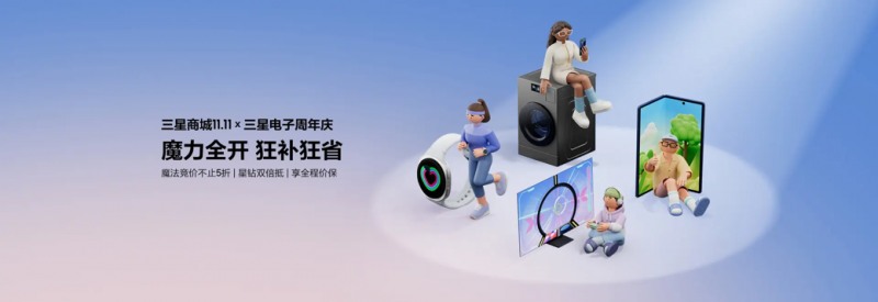 11.11必购好物：这几款三星Galaxy智能生态产品真“绝了”