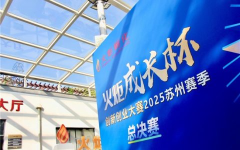 17项签约！“火炬成长杯”见证中国创新力量的成长