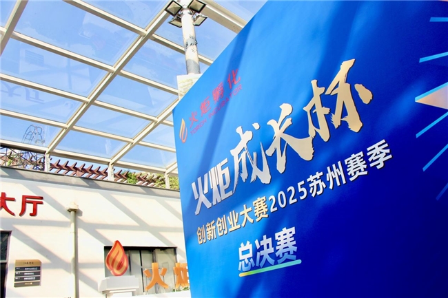 17项签约！“火炬成长杯”见证中国创新力量的成长插图