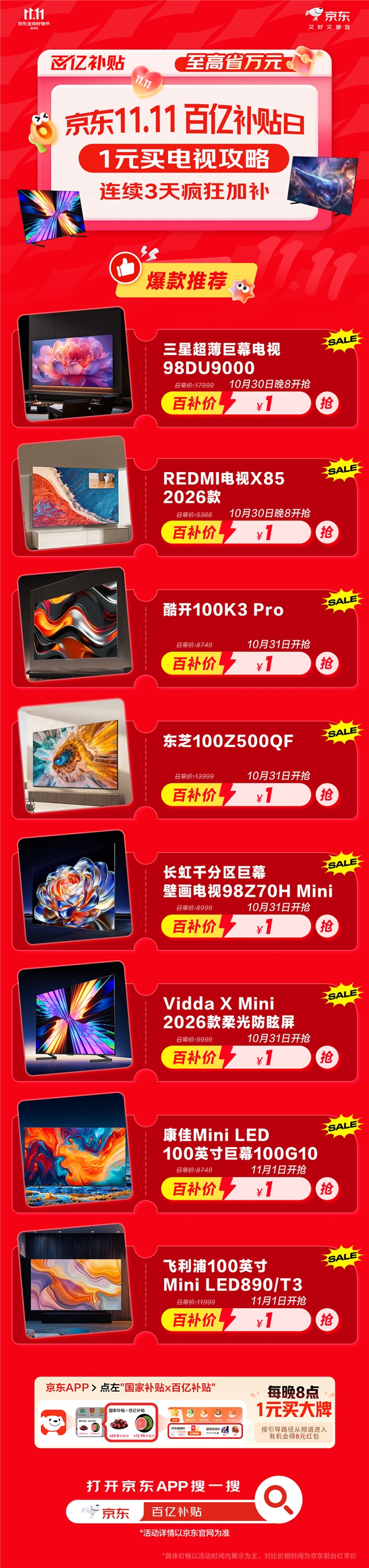 又好又便宜的11.11只在京东！京东11.11百亿补贴日连续3天疯狂加补插图