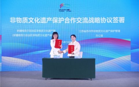 非遗界献上“梦幻联动”！新疆苏州签约合作，文旅融合再破圈