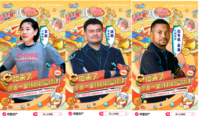 天猫双11“大咖篮球训练课”公益拍暖心落槌，阿里资产“名人公益拍”助力“以体育人”再攀新高插图