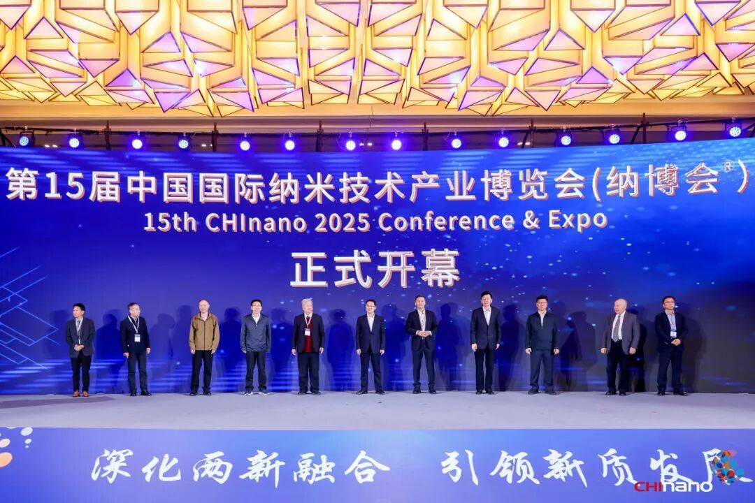 第十五届中国国际纳米技术产业博览会在苏州开幕插图