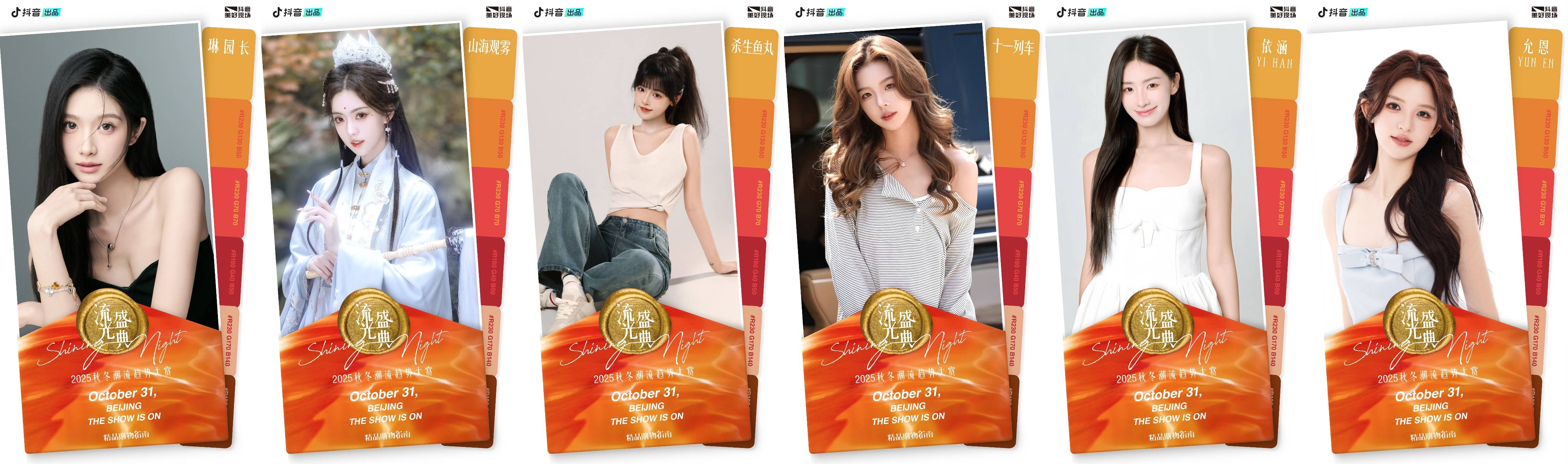 “2025流光盛典”启程在即，邀你共度Shining Night插图14