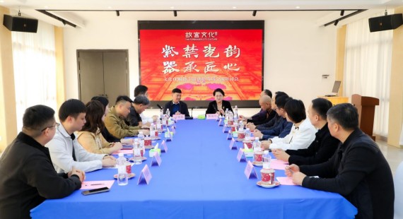 “紫禁瓷韵 器承匠心”故宫文化IP陶瓷非遗创新发展研讨会在景德镇举行插图2