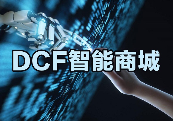 DCF智能商城：以真实与合规赋能农业，助力乡村振兴插图