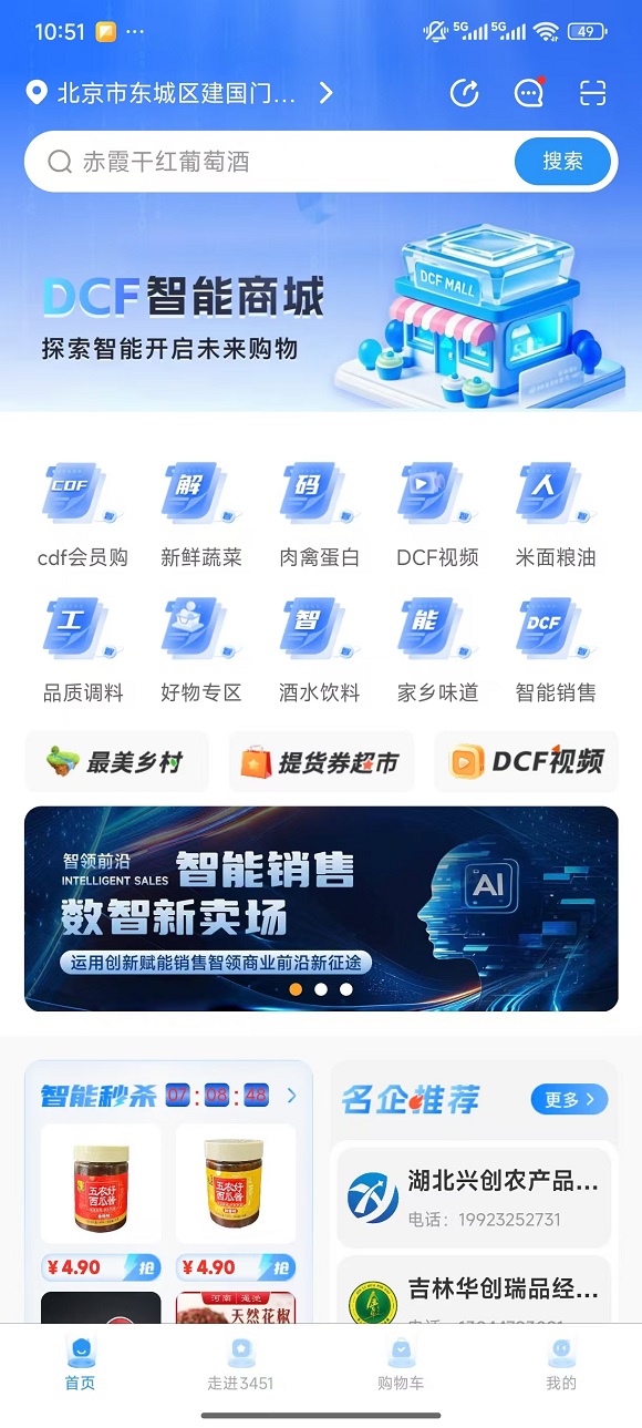 DCF智能商城获消费者认可：以合规为基石，构建可信数字商业新生态插图2