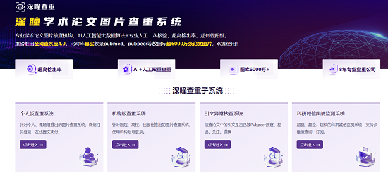 AI+人工双核验：深瞳查重如何以精准核查守护科研诚信插图