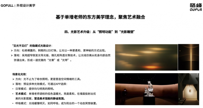 不止智能更有艺术感：格峰联合单增教授，定义高端晾衣机新价值插图8