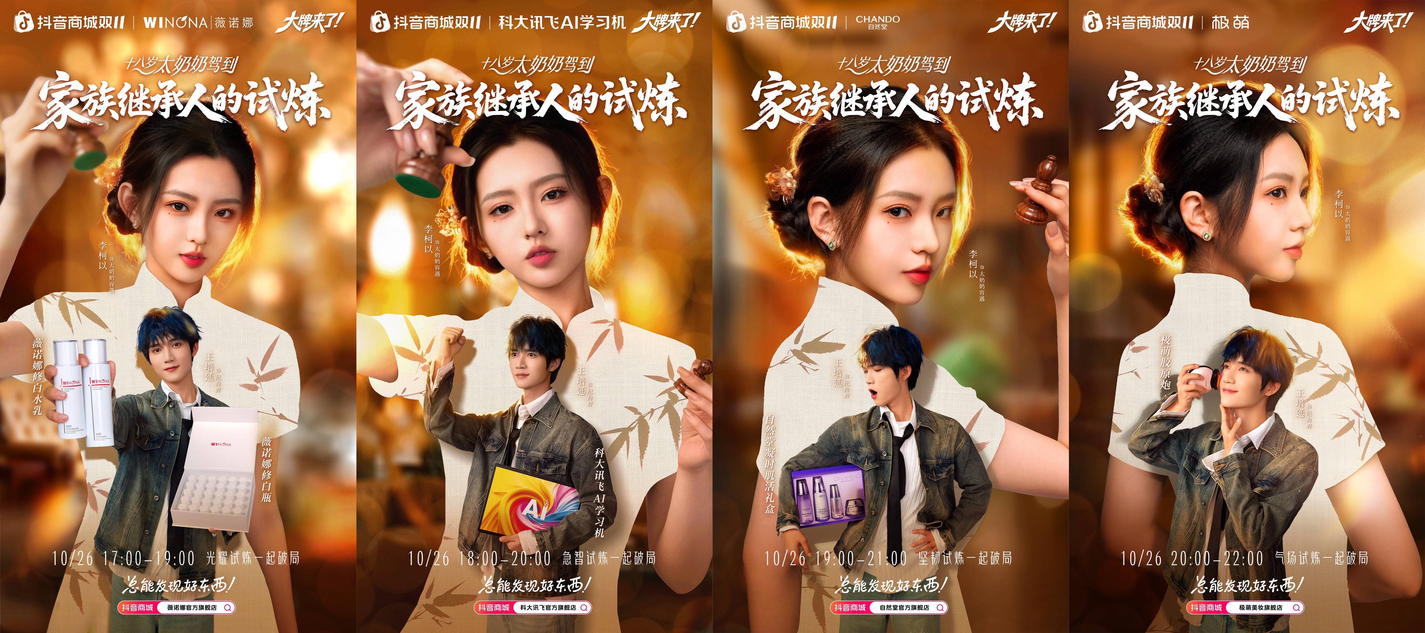 联手《太奶奶3》打造电商 × 短剧新模式，抖音把剧粉变成品牌自己人插图30