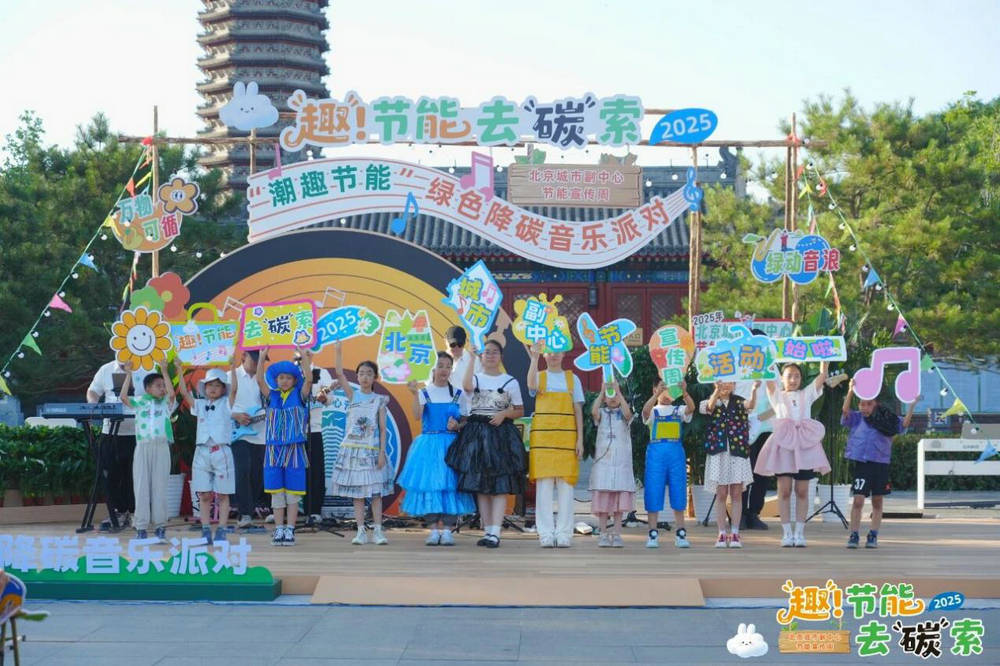 2025年北京城市副中心节能宣传周活动精彩回顾插图2