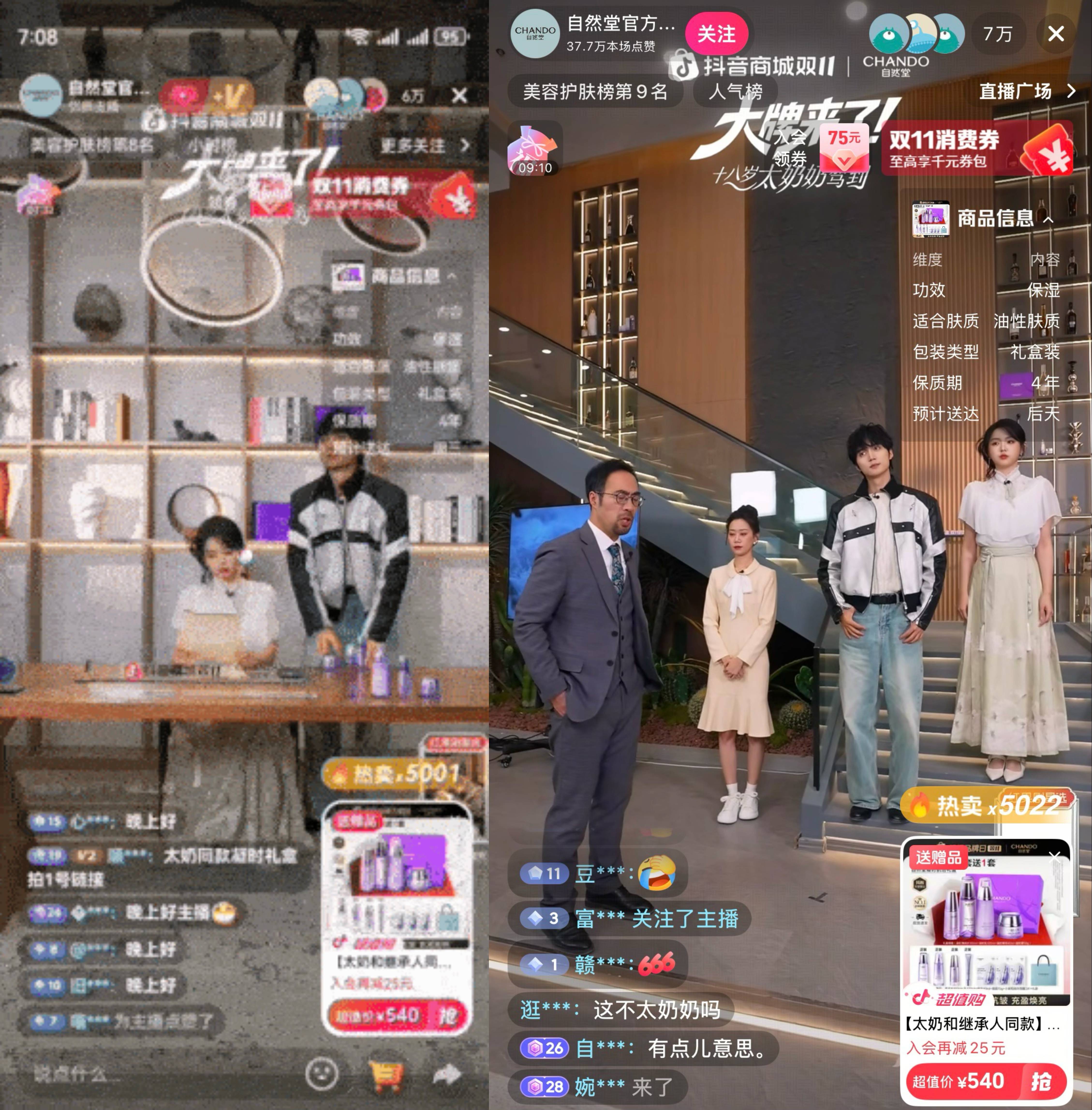 联手《太奶奶3》打造电商 × 短剧新模式，抖音把剧粉变成品牌自己人插图18