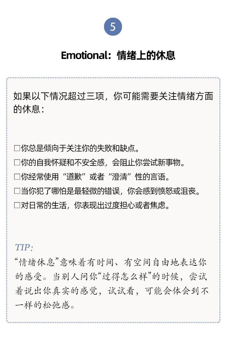 啥都不干就是休息？高质量休息有这3个关键特征插图8