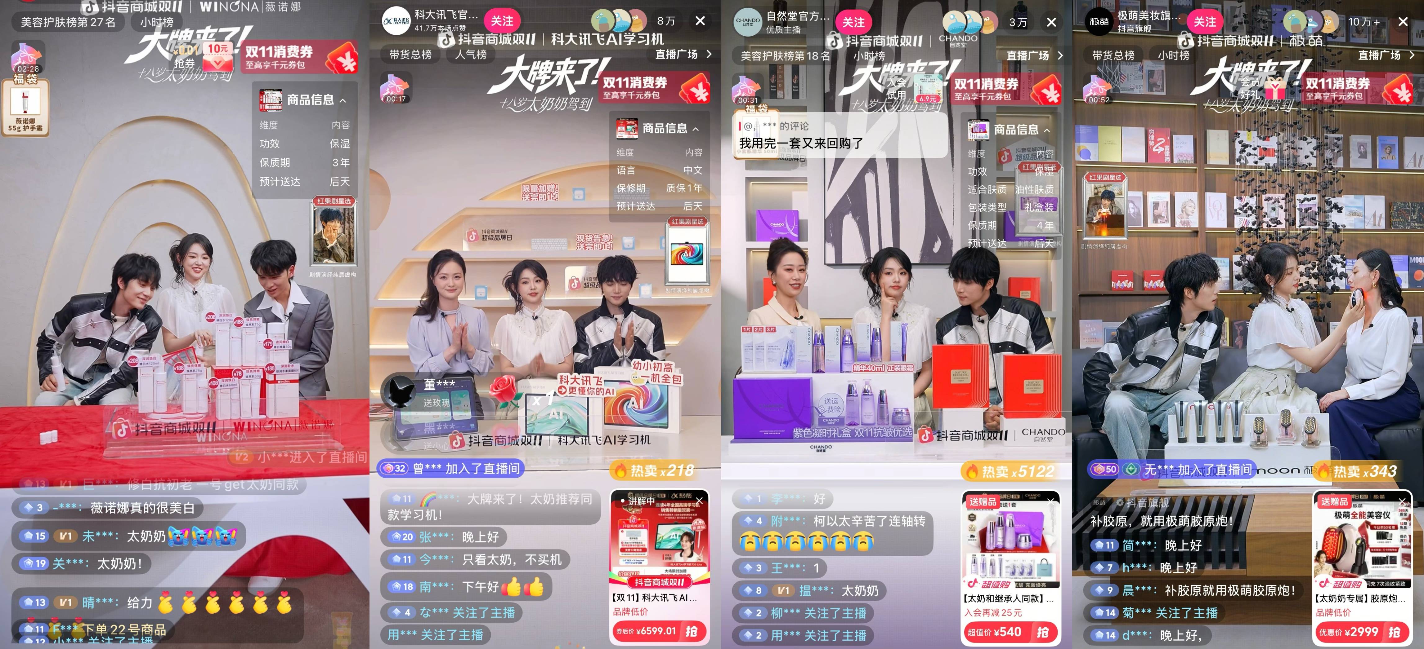 联手《太奶奶3》打造电商 × 短剧新模式，抖音把剧粉变成品牌自己人插图28