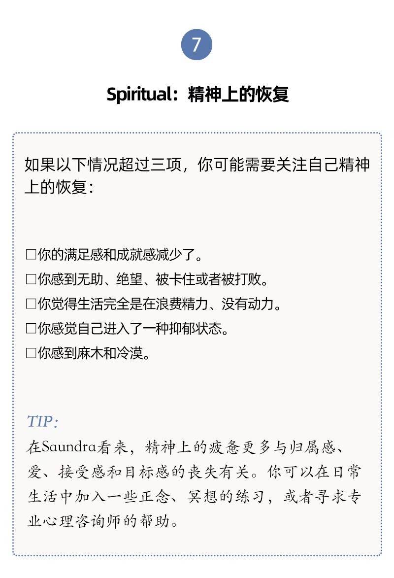 啥都不干就是休息？高质量休息有这3个关键特征插图12