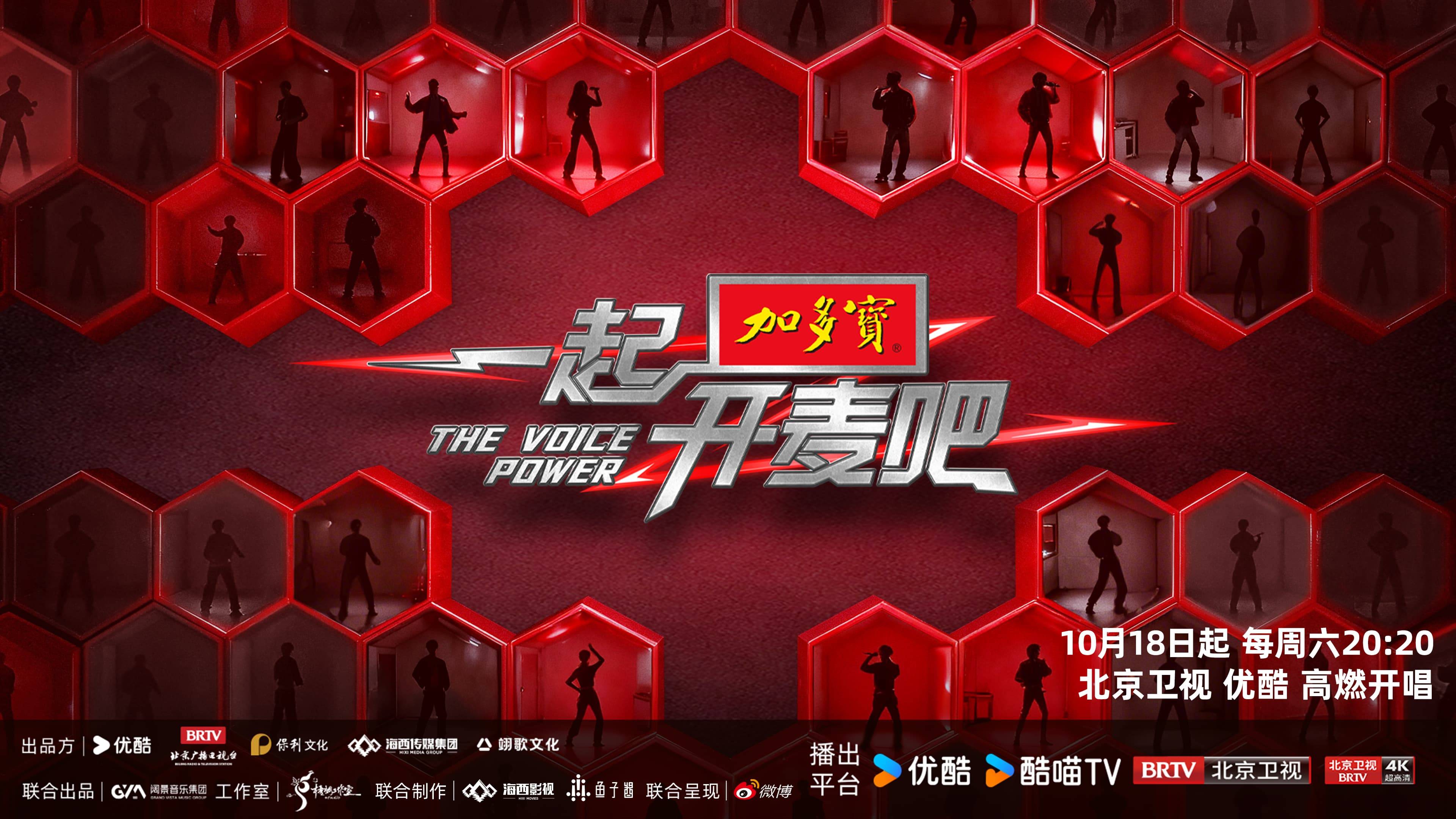 加多宝《一起开麦吧》本周六开播 声音盛宴为华语乐坛寻觅新星