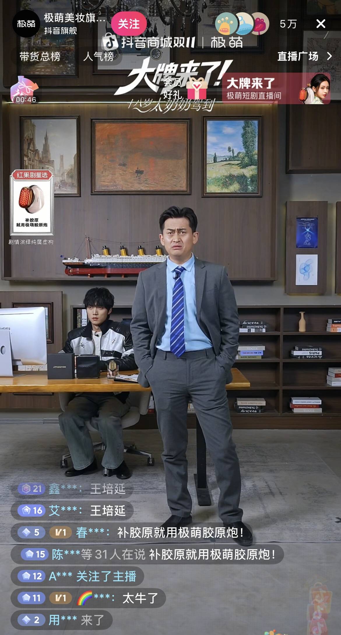 联手《太奶奶3》打造电商 × 短剧新模式，抖音把剧粉变成品牌自己人插图20