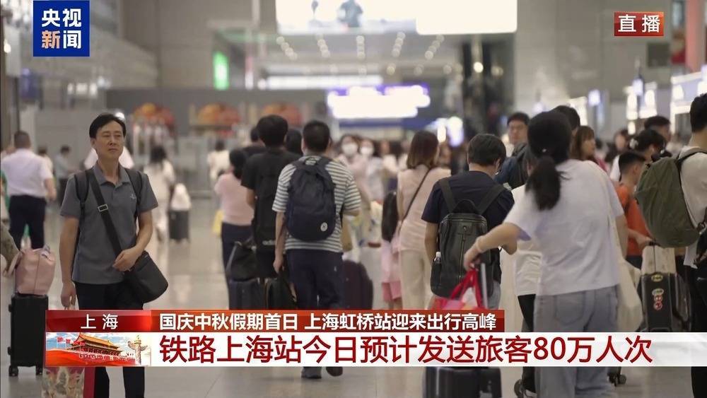 假期首日上海铁路迎客流高峰 虹桥站发送旅客80万人次插图