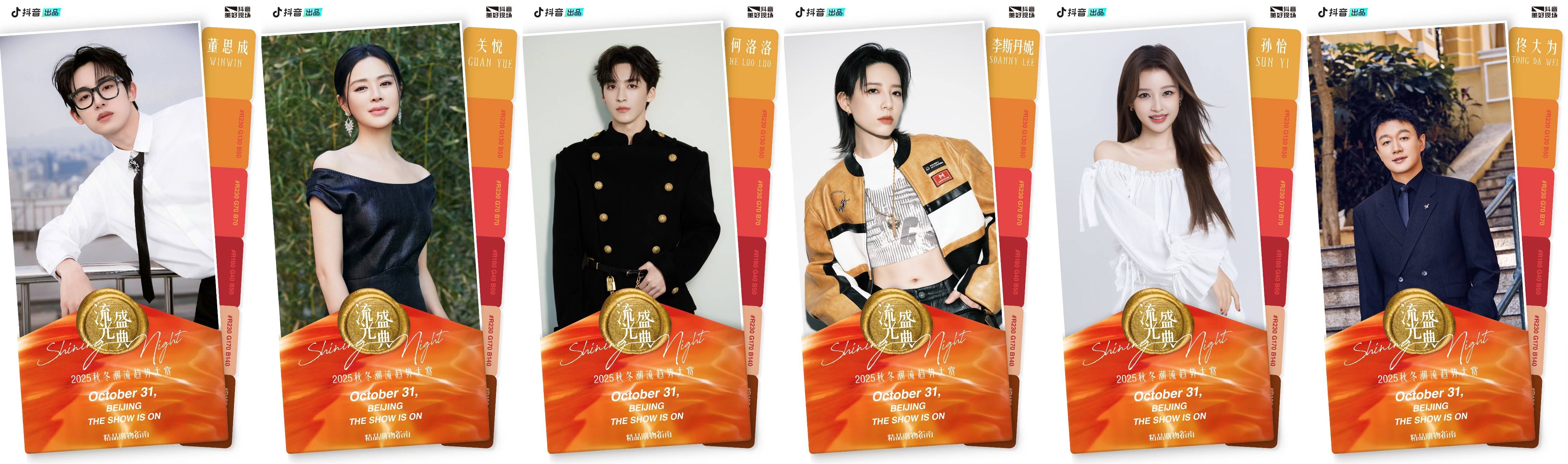 “2025流光盛典”启程在即，邀你共度Shining Night插图8