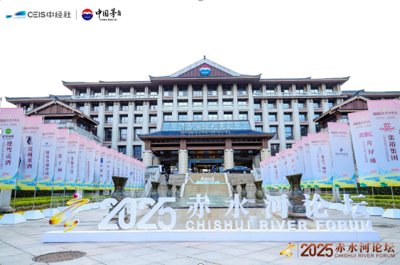 天地位育，凤鸣赤水：西凤酒以名酒之姿，共筑全球酒业发展新格局插图