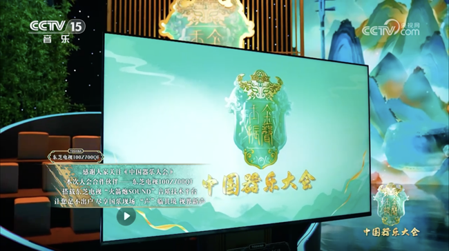 东芝电视携手《中国器乐大会》 还原国乐“声”入人心的力量插图