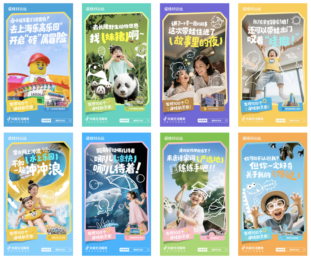抖音生活服务「遛娃好去处」携手商家构建亲子消费长效增长引擎插图