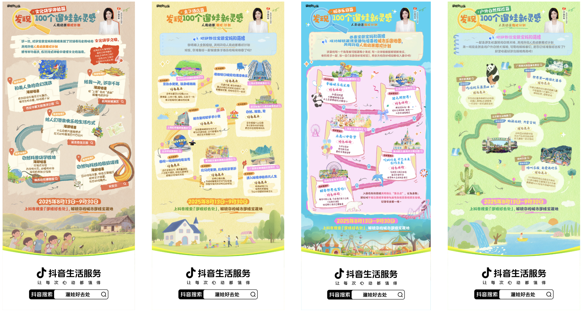 抖音生活服务「遛娃好去处」携手商家构建亲子消费长效增长引擎插图6