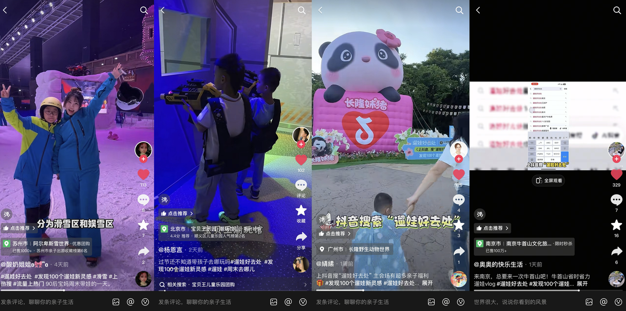 抖音生活服务「遛娃好去处」携手商家构建亲子消费长效增长引擎插图8