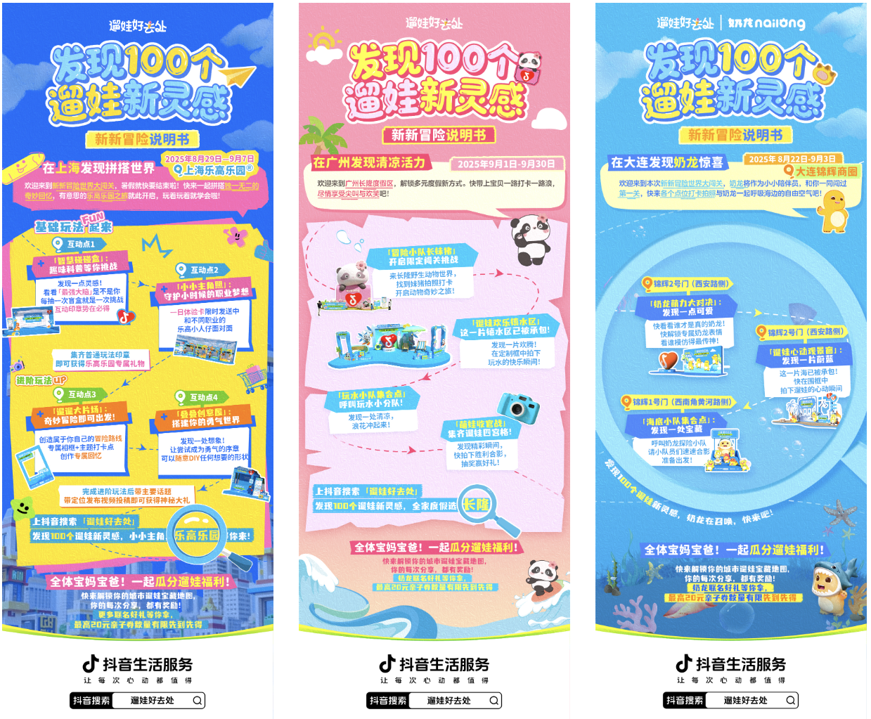 抖音生活服务「遛娃好去处」携手商家构建亲子消费长效增长引擎插图10