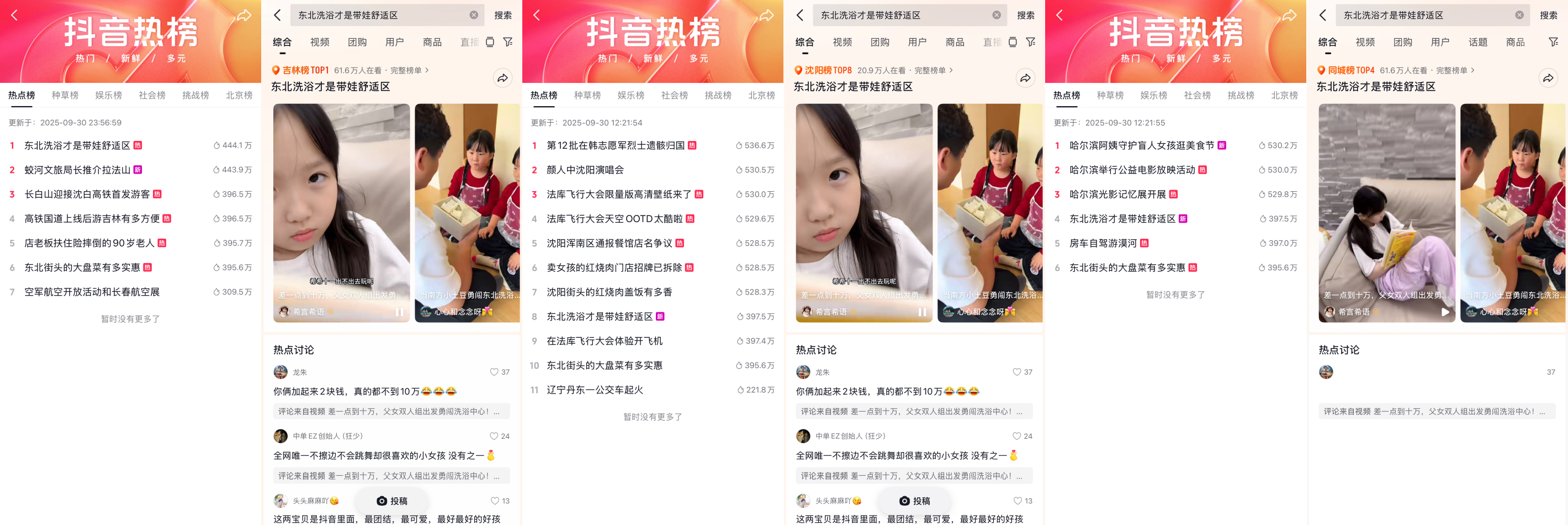 抖音生活服务「遛娃好去处」携手商家构建亲子消费长效增长引擎插图14