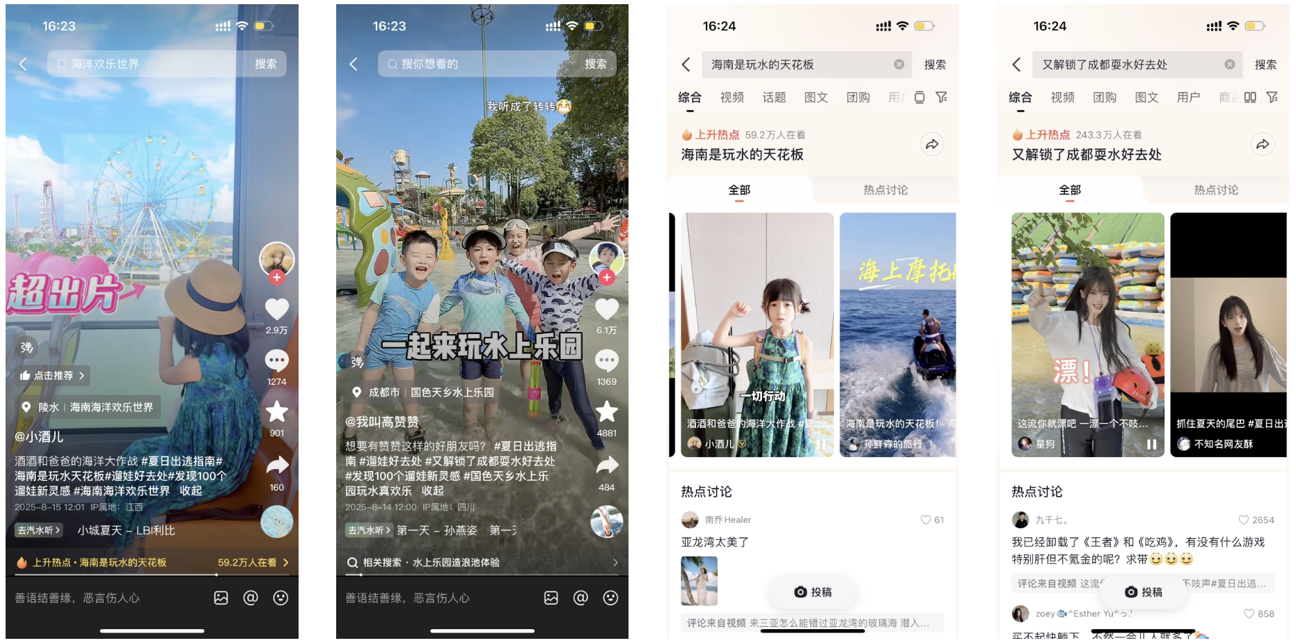 抖音生活服务「遛娃好去处」携手商家构建亲子消费长效增长引擎插图16