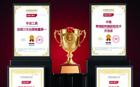从“全国销量第一”到“品类覆盖第一”，得力工具成就全民信赖