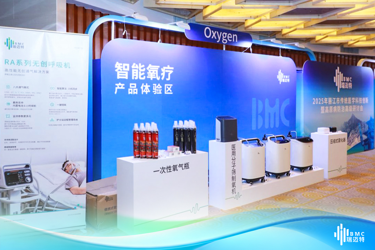 BMC瑞迈特布局移动氧疗，以技术创新破解高原呼吸健康难题插图2