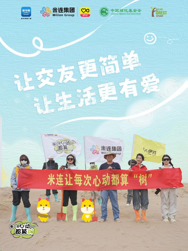 米连科技不断强化用户黏性，让年轻人“晚婚不拒爱”插图4