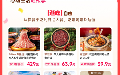 「抖音生活双 11 超值季」开启！领券下单享特惠，互动打卡有彩蛋！