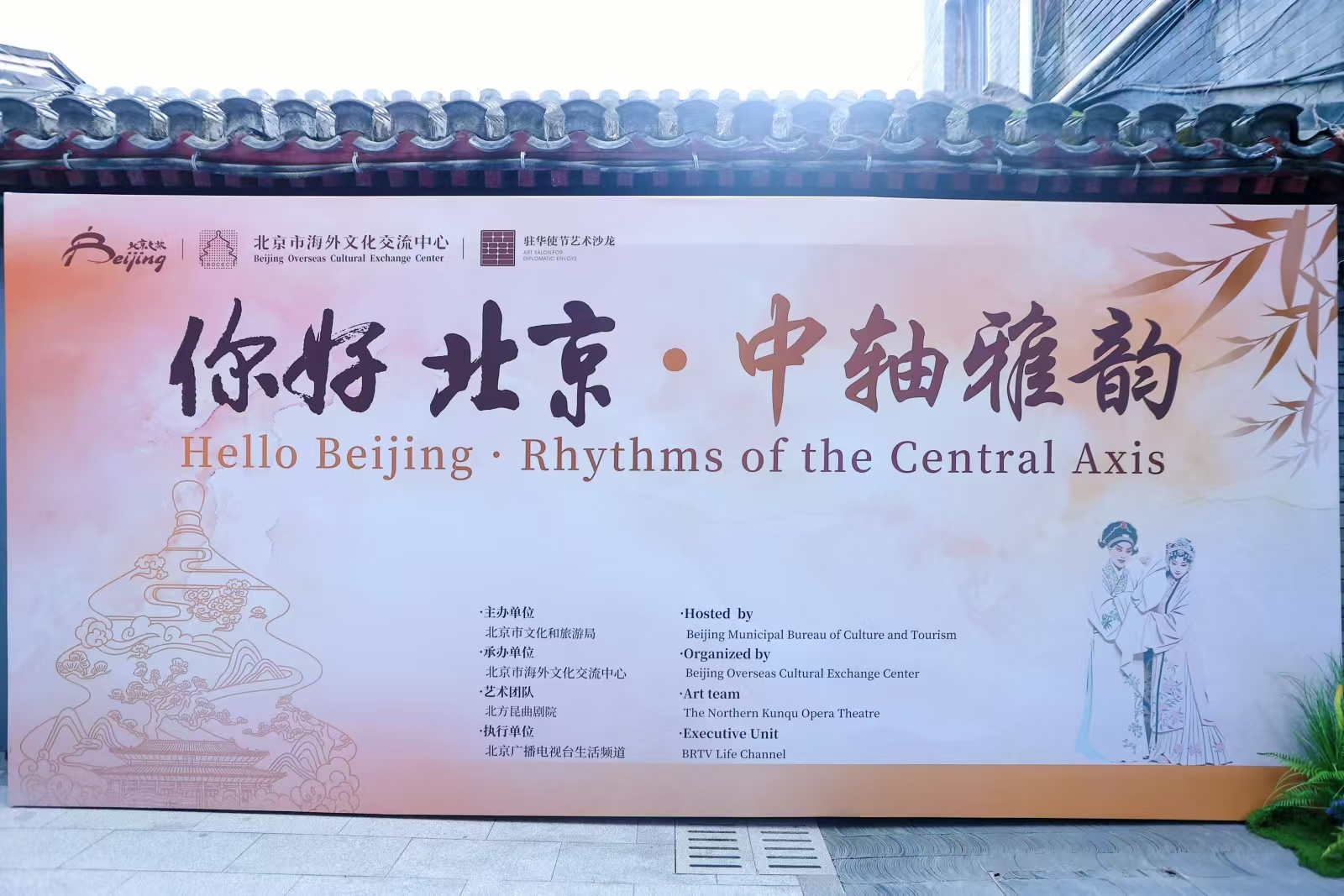 2025“你好，北京”中轴雅韵活动成功举办 共拓北京入境旅游发展新篇插图